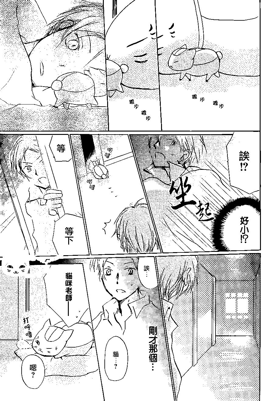 《妖怪联络簿》第91回 第15页