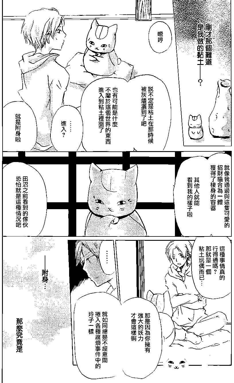 《妖怪联络簿》第91回 第16页