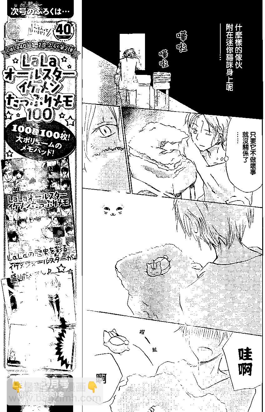 《妖怪联络簿》第91回 第17页