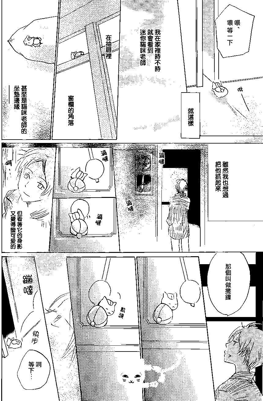 《妖怪联络簿》第91回 第18页
