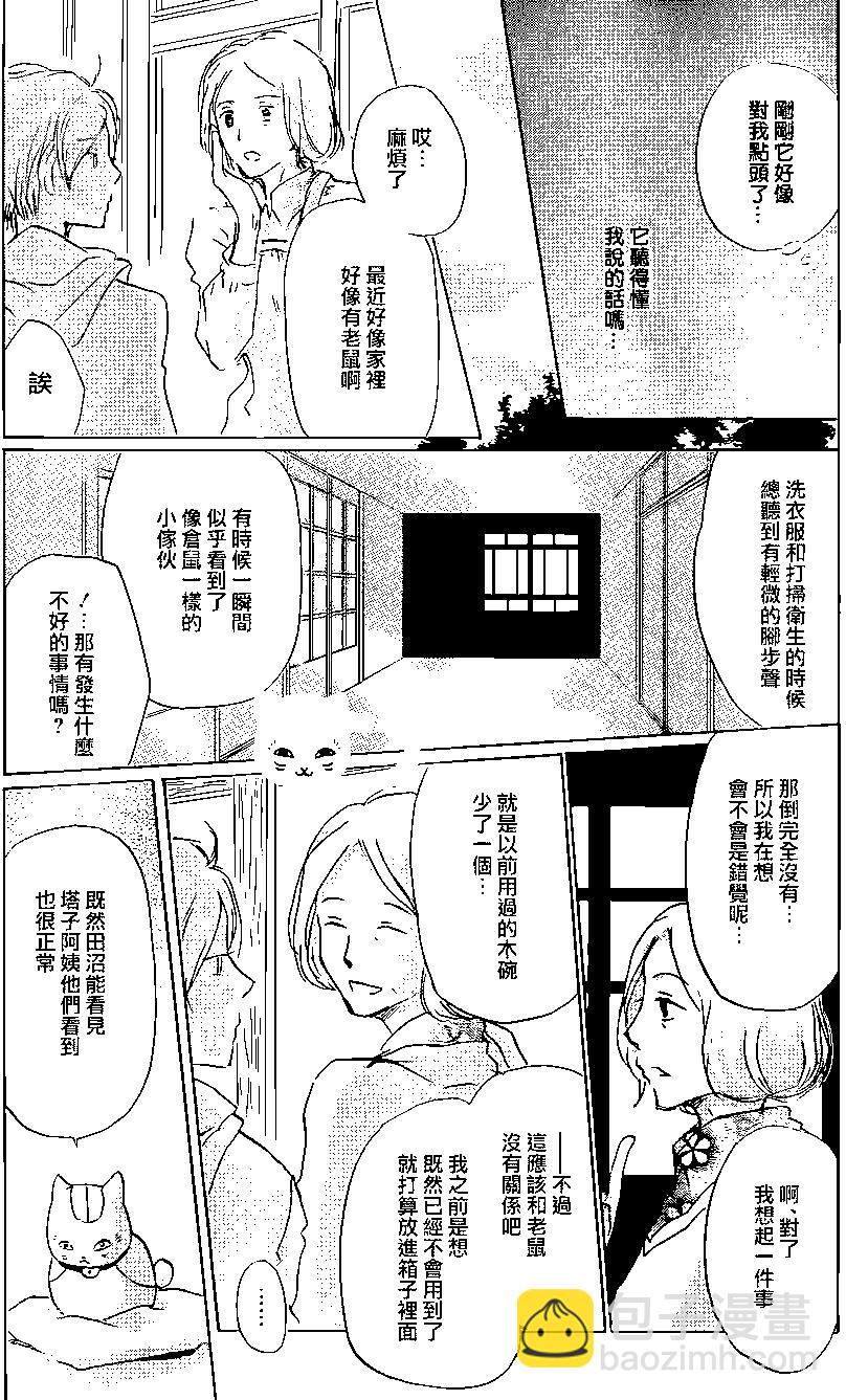《妖怪联络簿》第91回 第19页