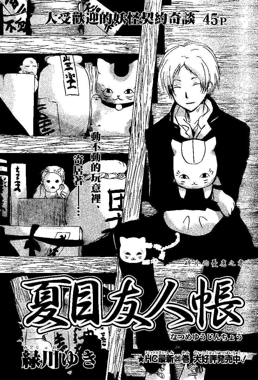 《妖怪联络簿》第91回 第1页