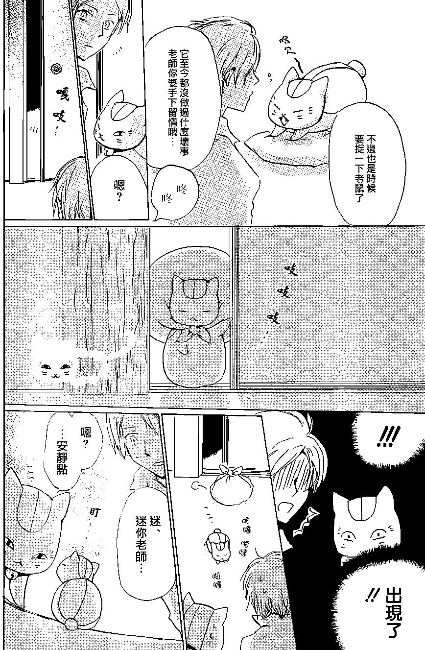 《妖怪联络簿》第91回 第20页