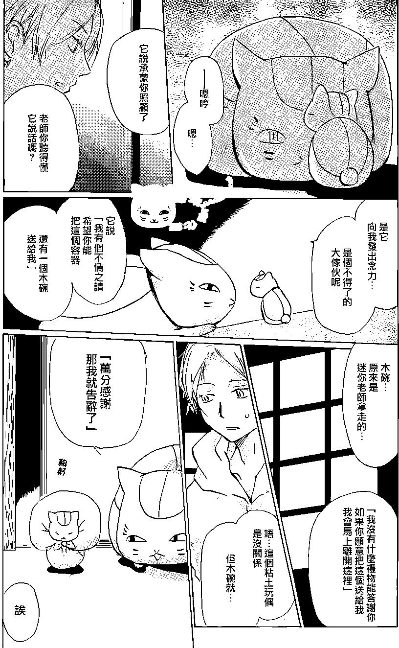 《妖怪联络簿》第91回 第21页