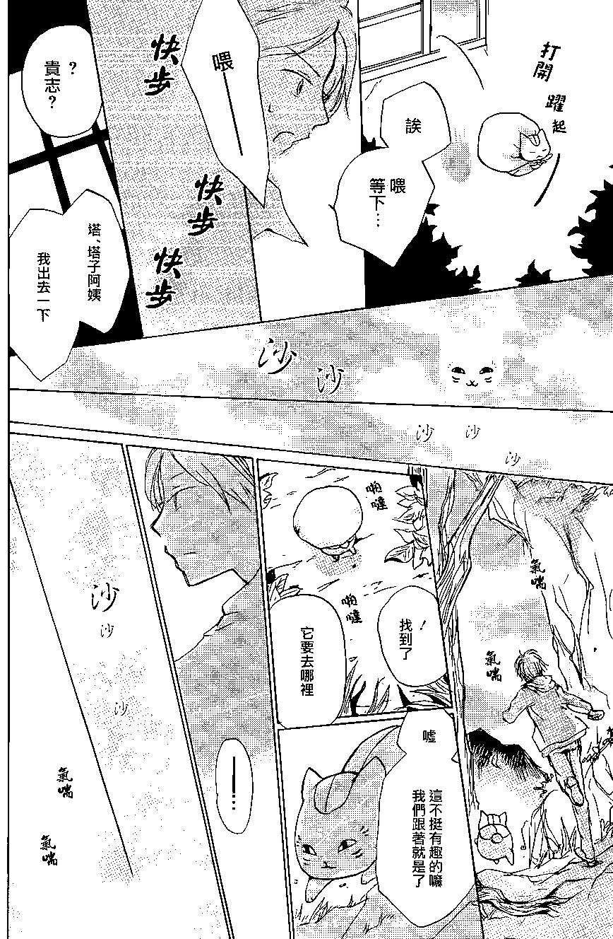 《妖怪联络簿》第91回 第22页