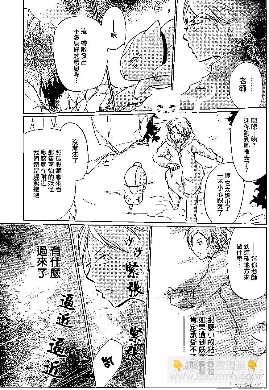 《妖怪联络簿》第91回 第23页