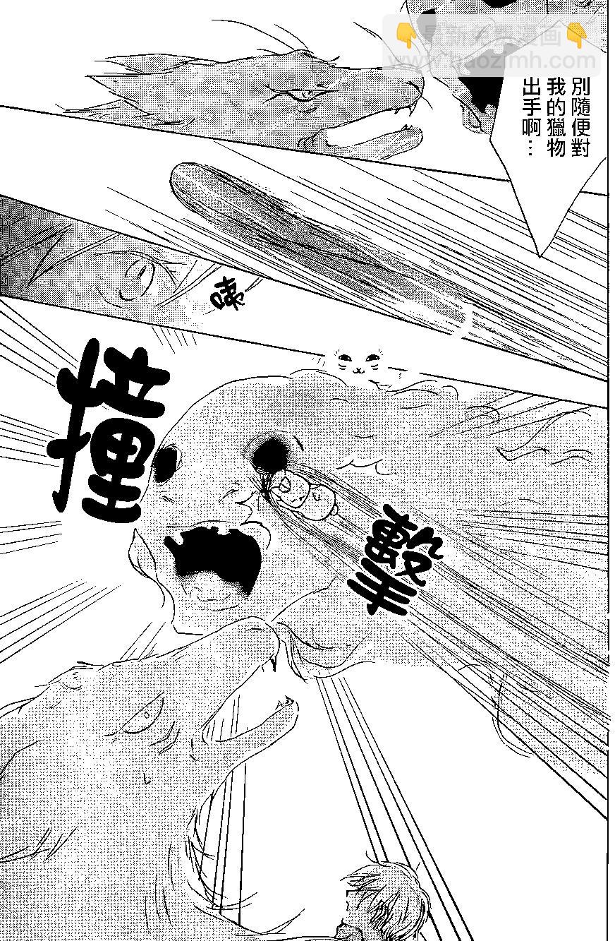 《妖怪联络簿》第91回 第25页