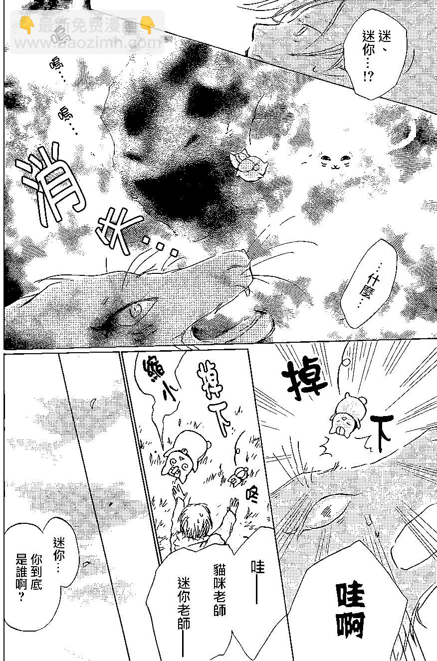 《妖怪联络簿》第91回 第26页