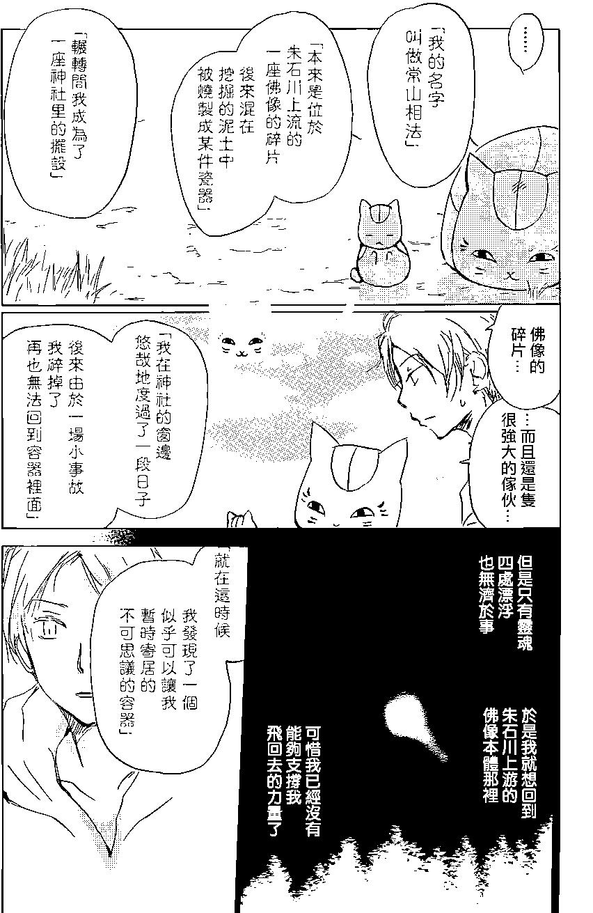 《妖怪联络簿》第91回 第27页