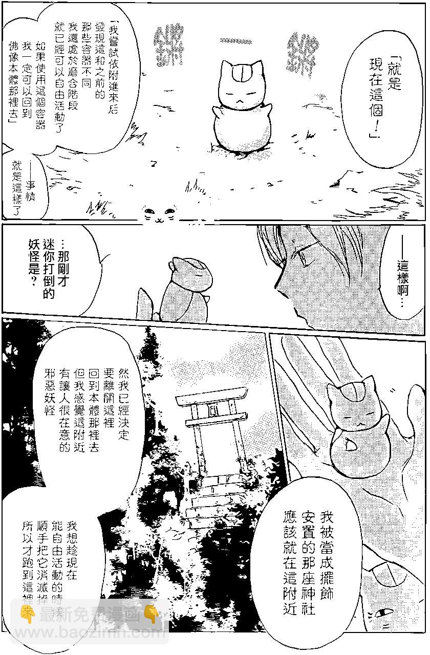 《妖怪联络簿》第91回 第28页