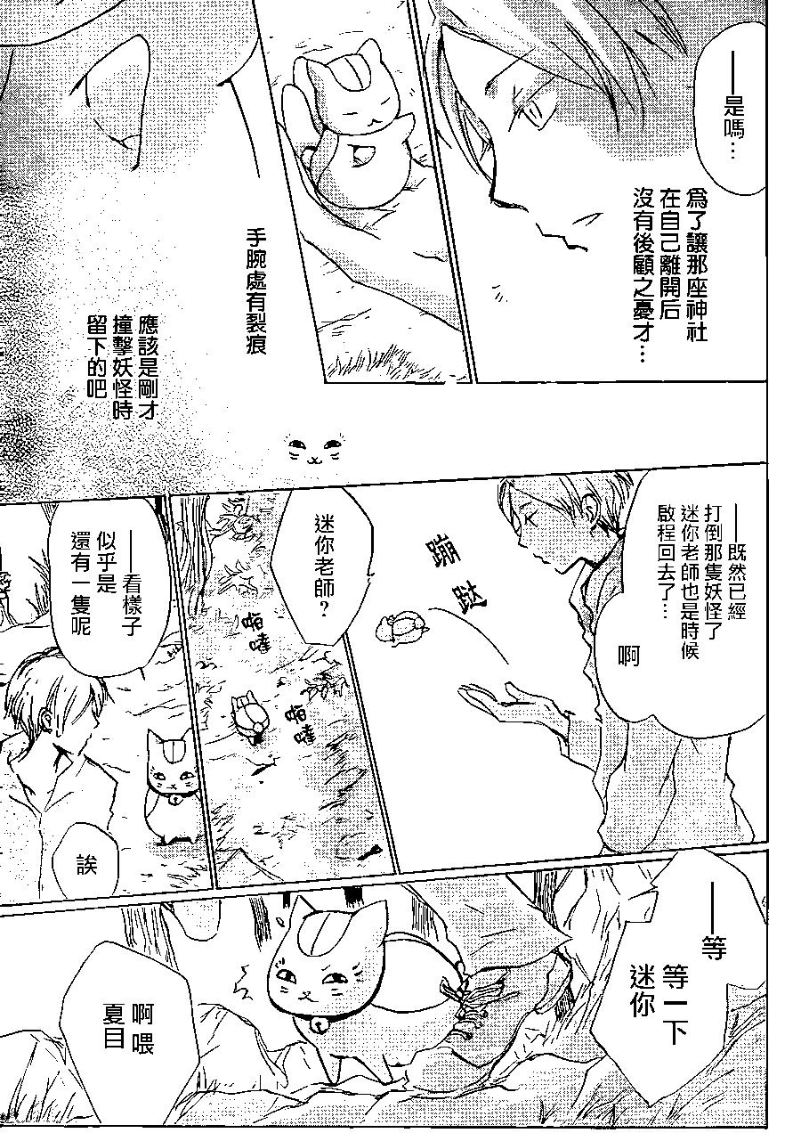 《妖怪联络簿》第91回 第29页