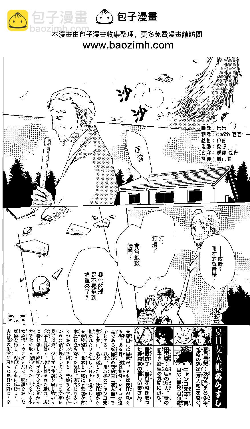 《妖怪联络簿》第91回 第2页