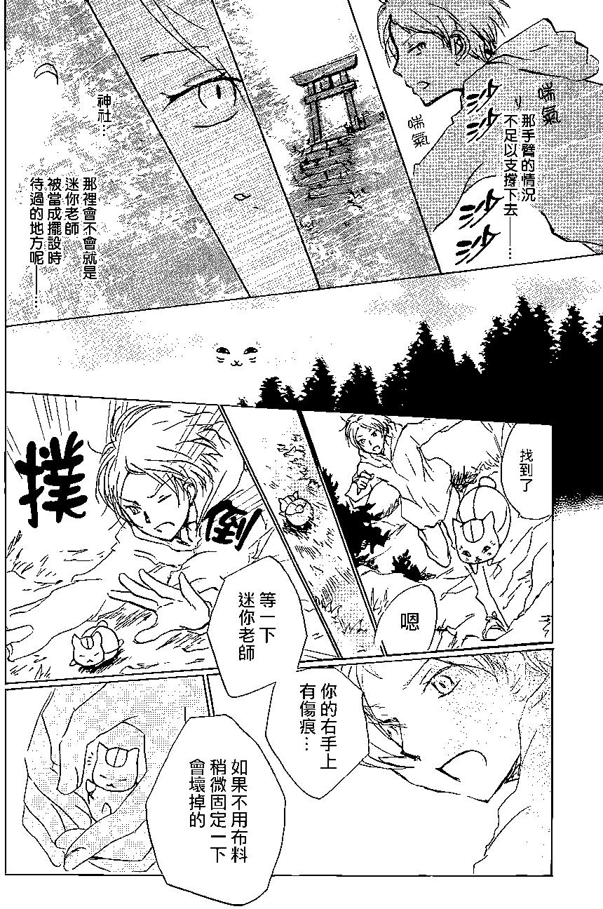 《妖怪联络簿》第91回 第30页