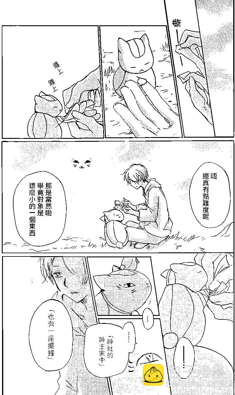 《妖怪联络簿》第91回 第31页