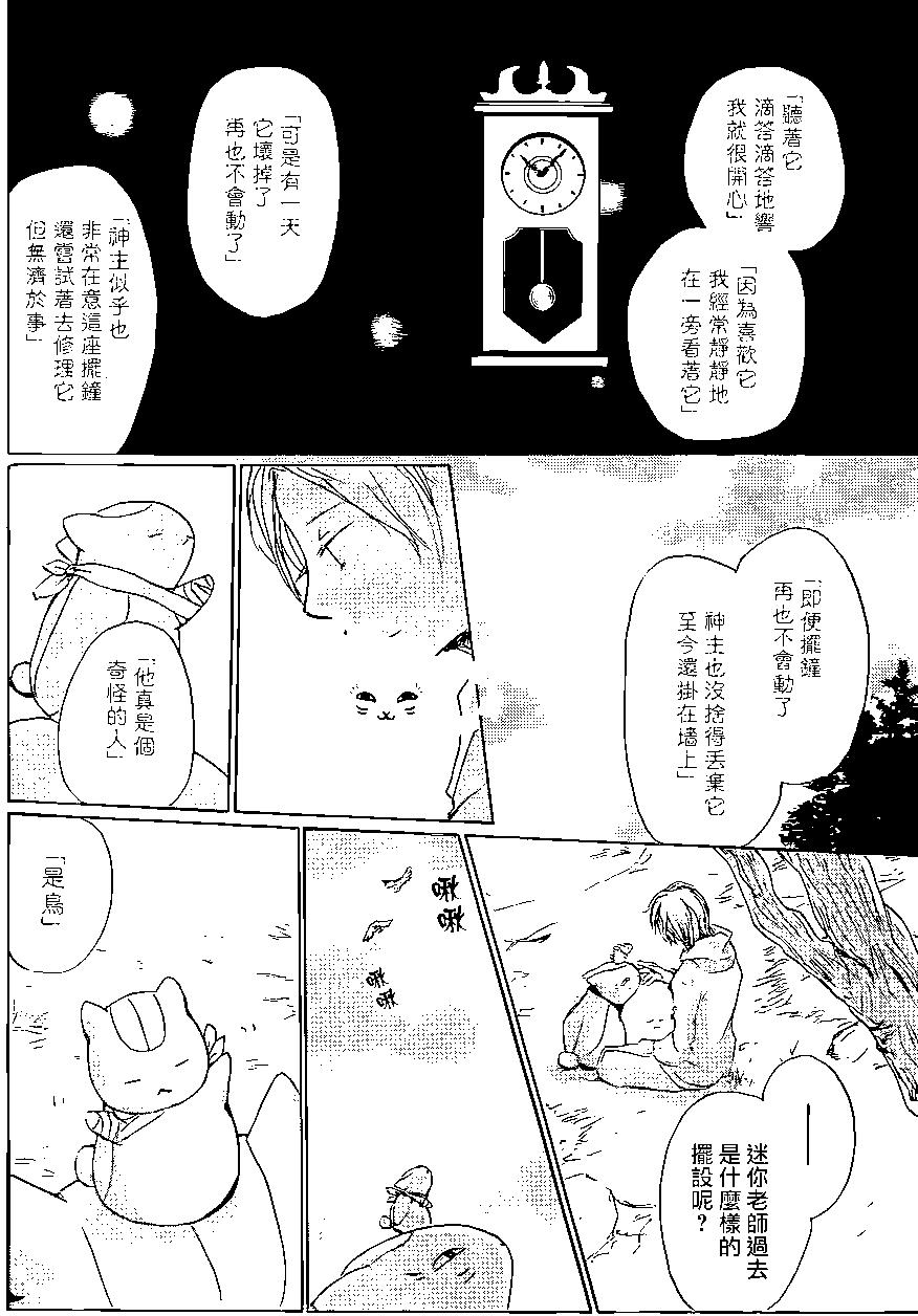 《妖怪联络簿》第91回 第32页