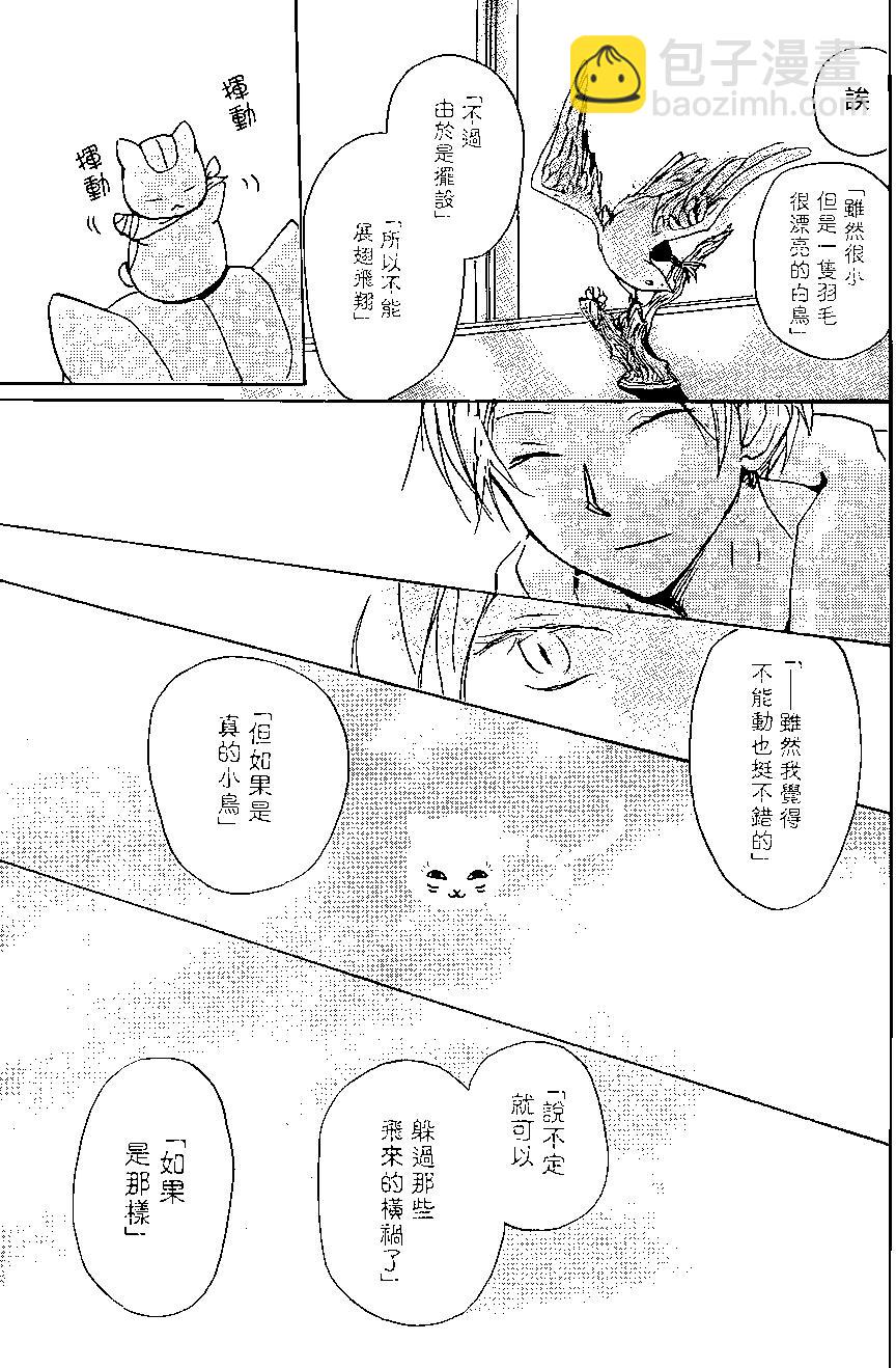 《妖怪联络簿》第91回 第33页