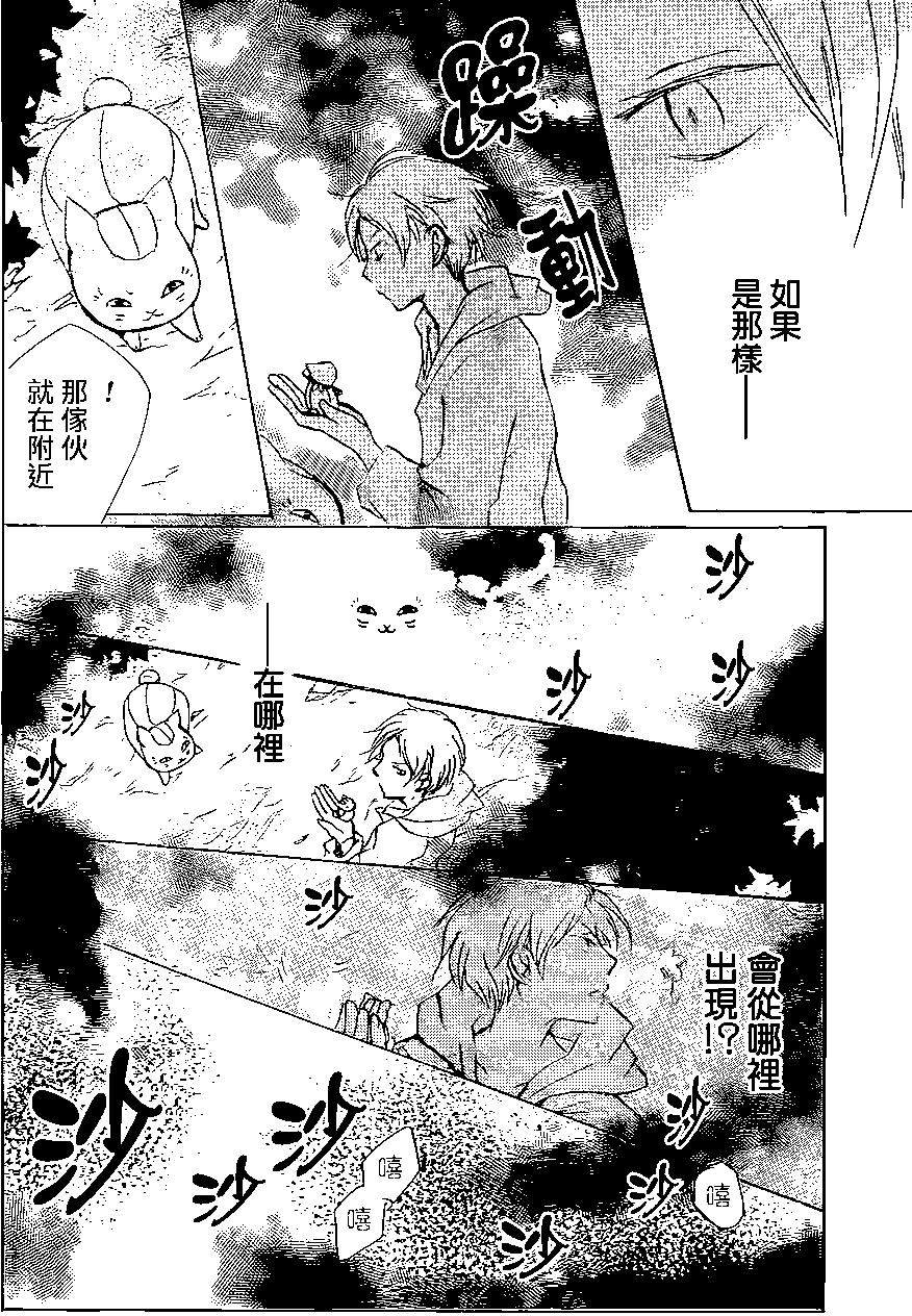 《妖怪联络簿》第91回 第34页