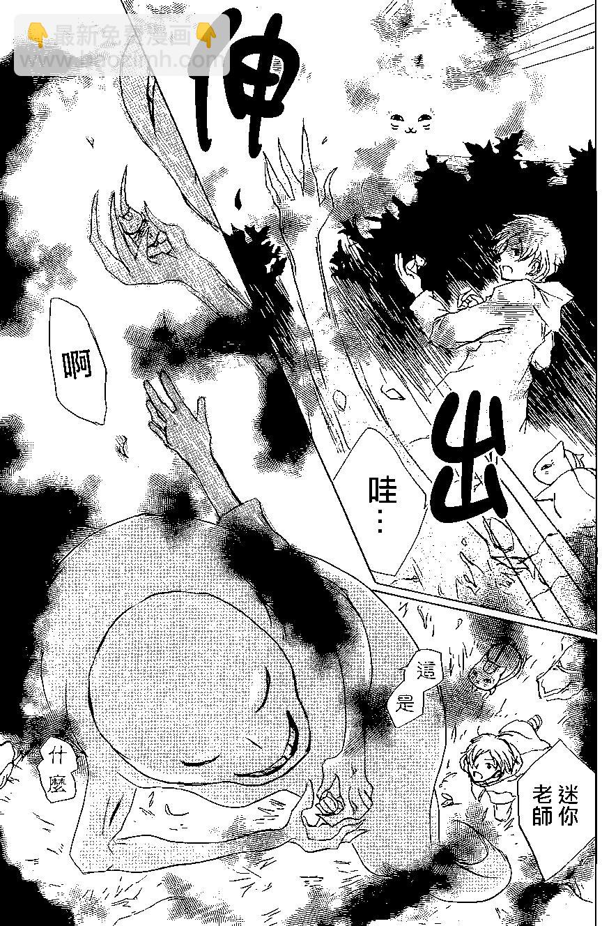 《妖怪联络簿》第91回 第35页