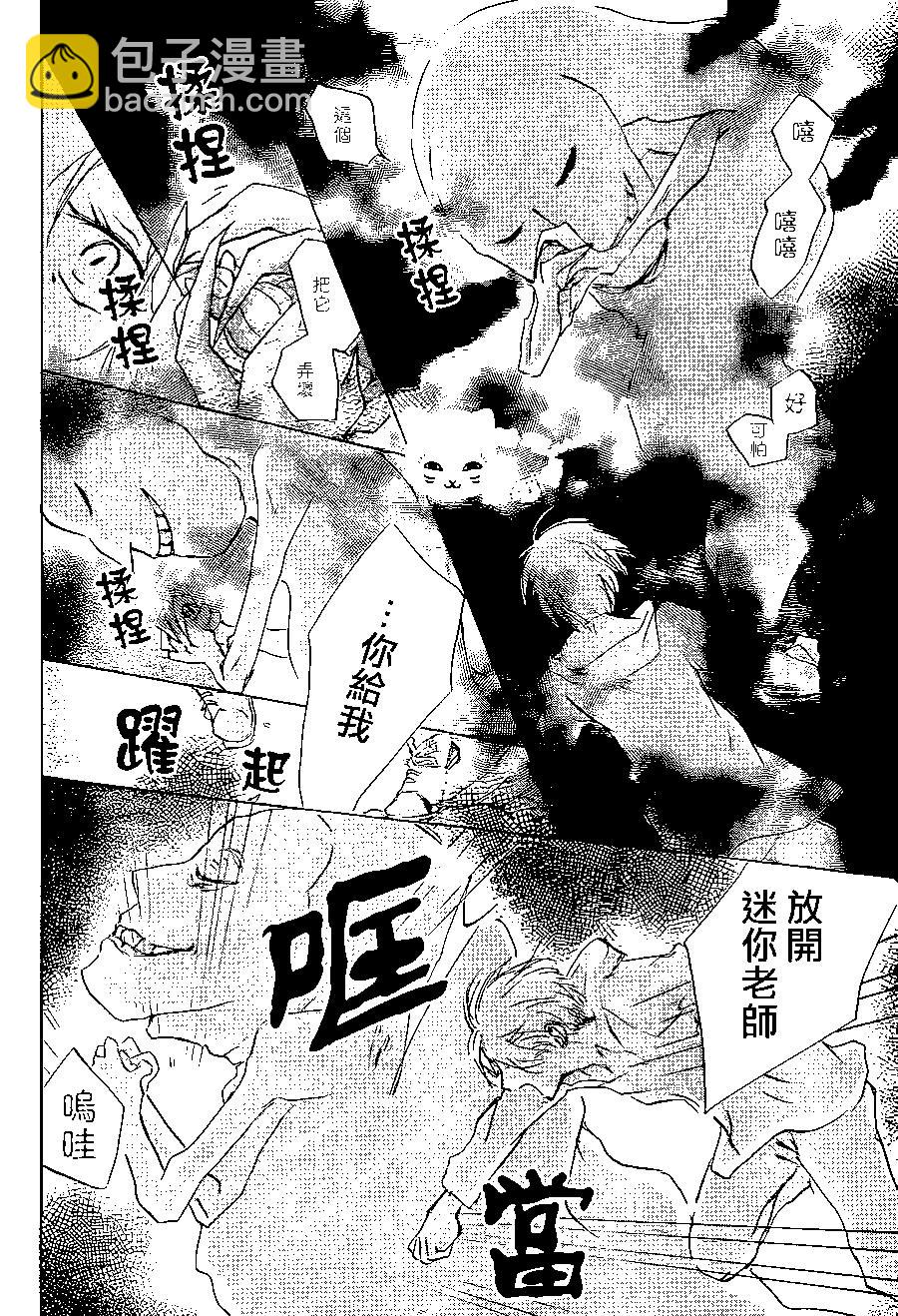 《妖怪联络簿》第91回 第36页