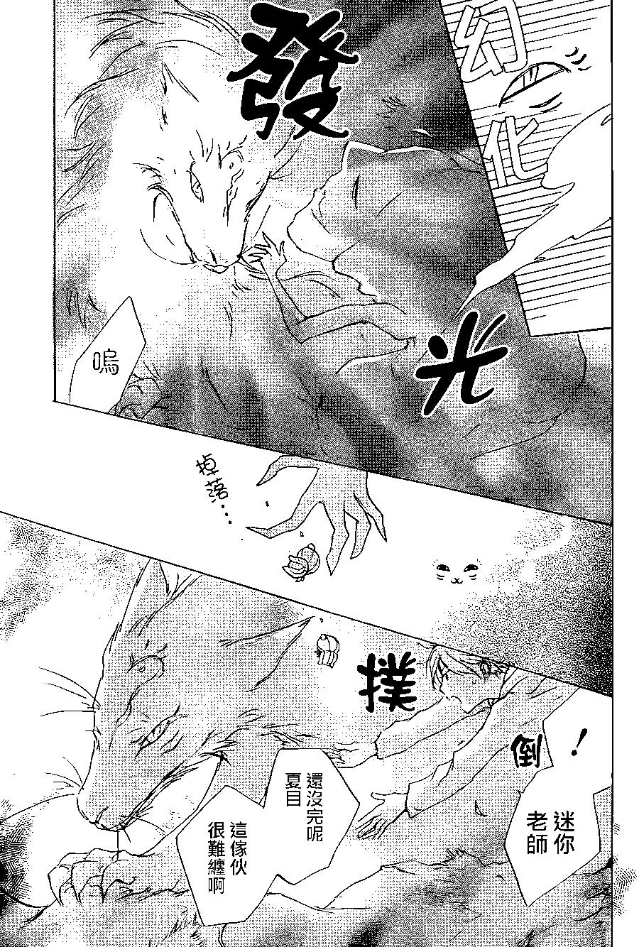 《妖怪联络簿》第91回 第37页