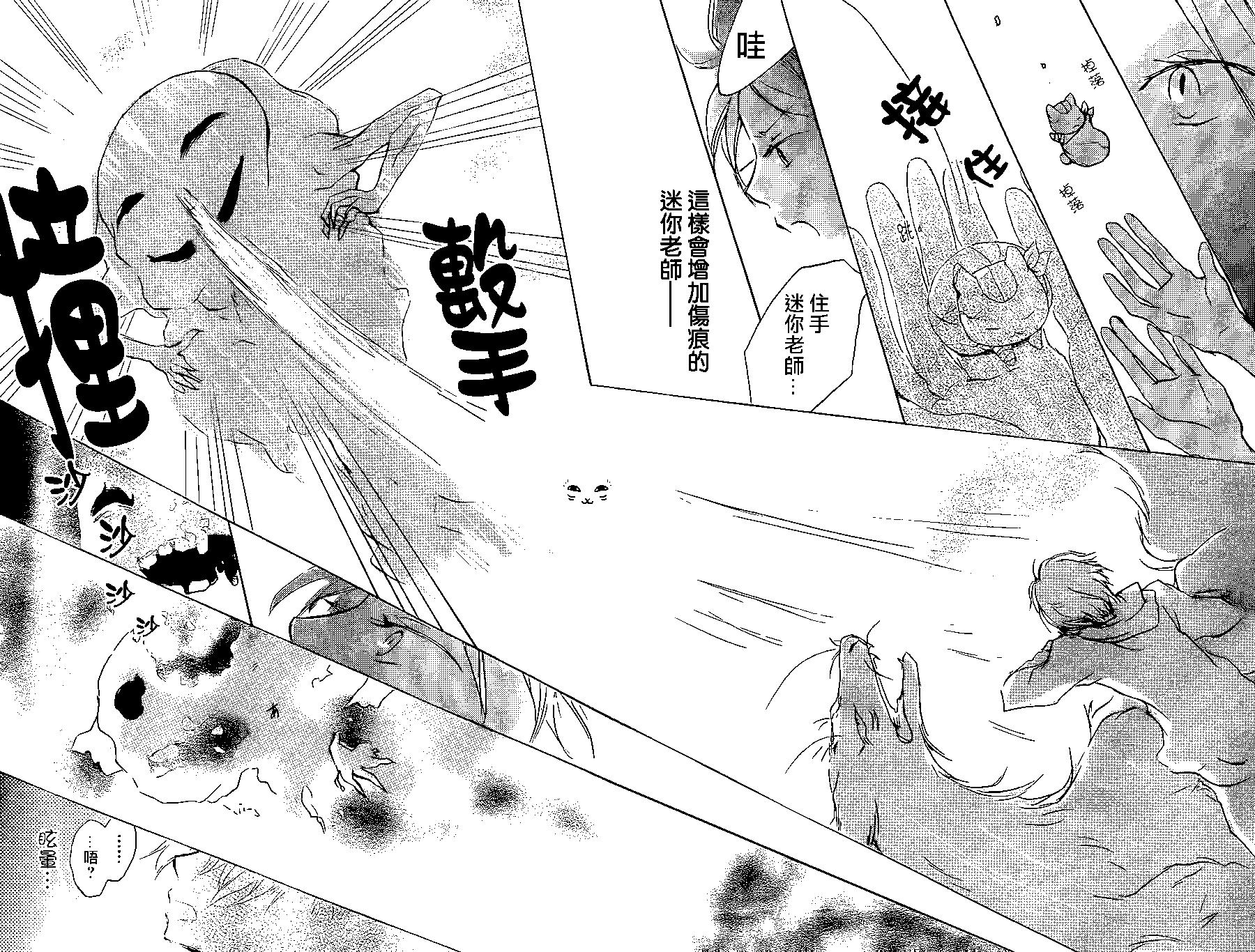 《妖怪联络簿》第91回 第38页