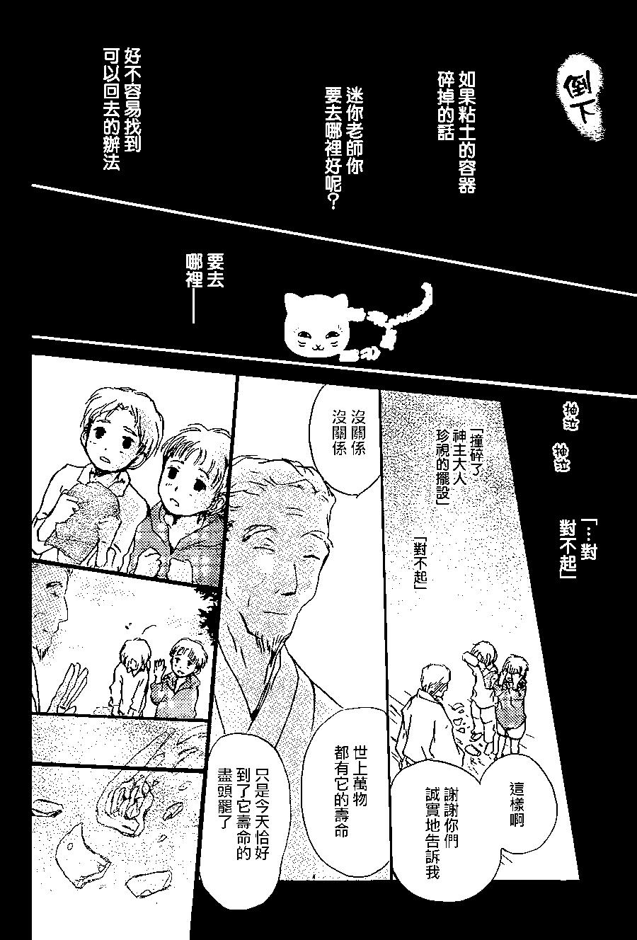 《妖怪联络簿》第91回 第39页