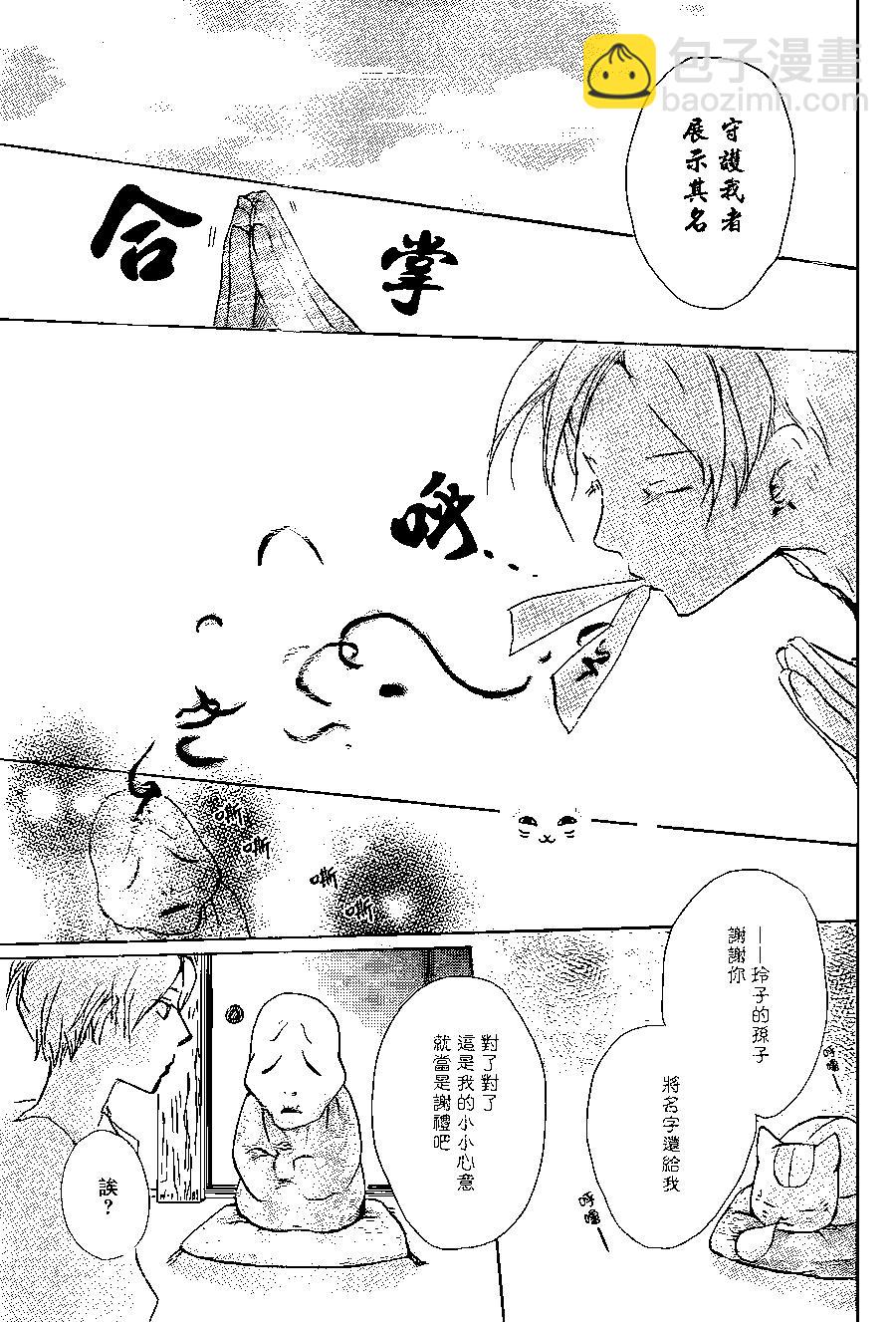 《妖怪联络簿》第91回 第3页