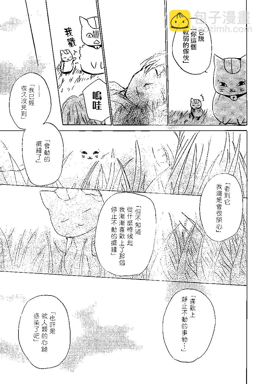 《妖怪联络簿》第91回 第42页