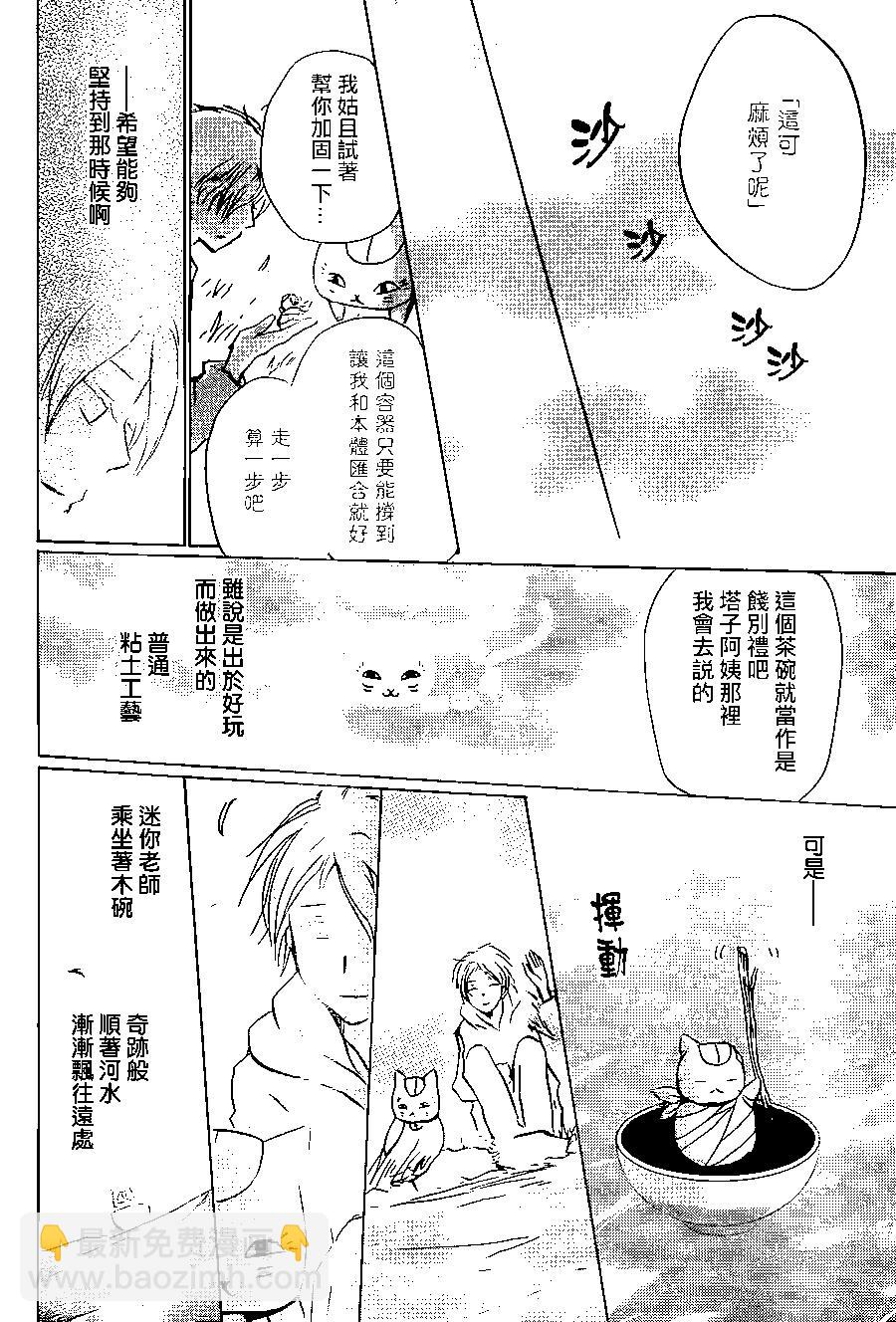 《妖怪联络簿》第91回 第43页