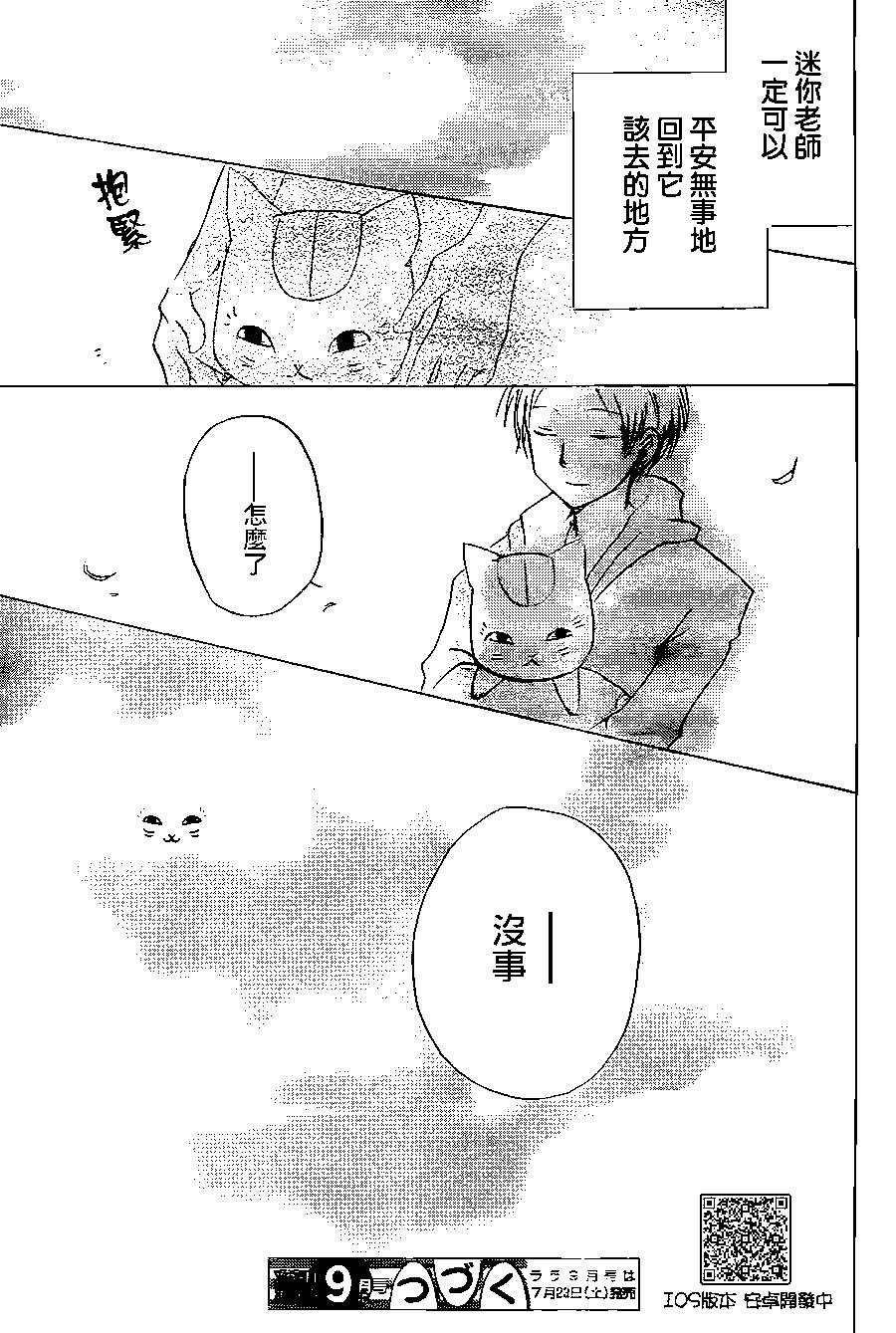 《妖怪联络簿》第91回 第44页