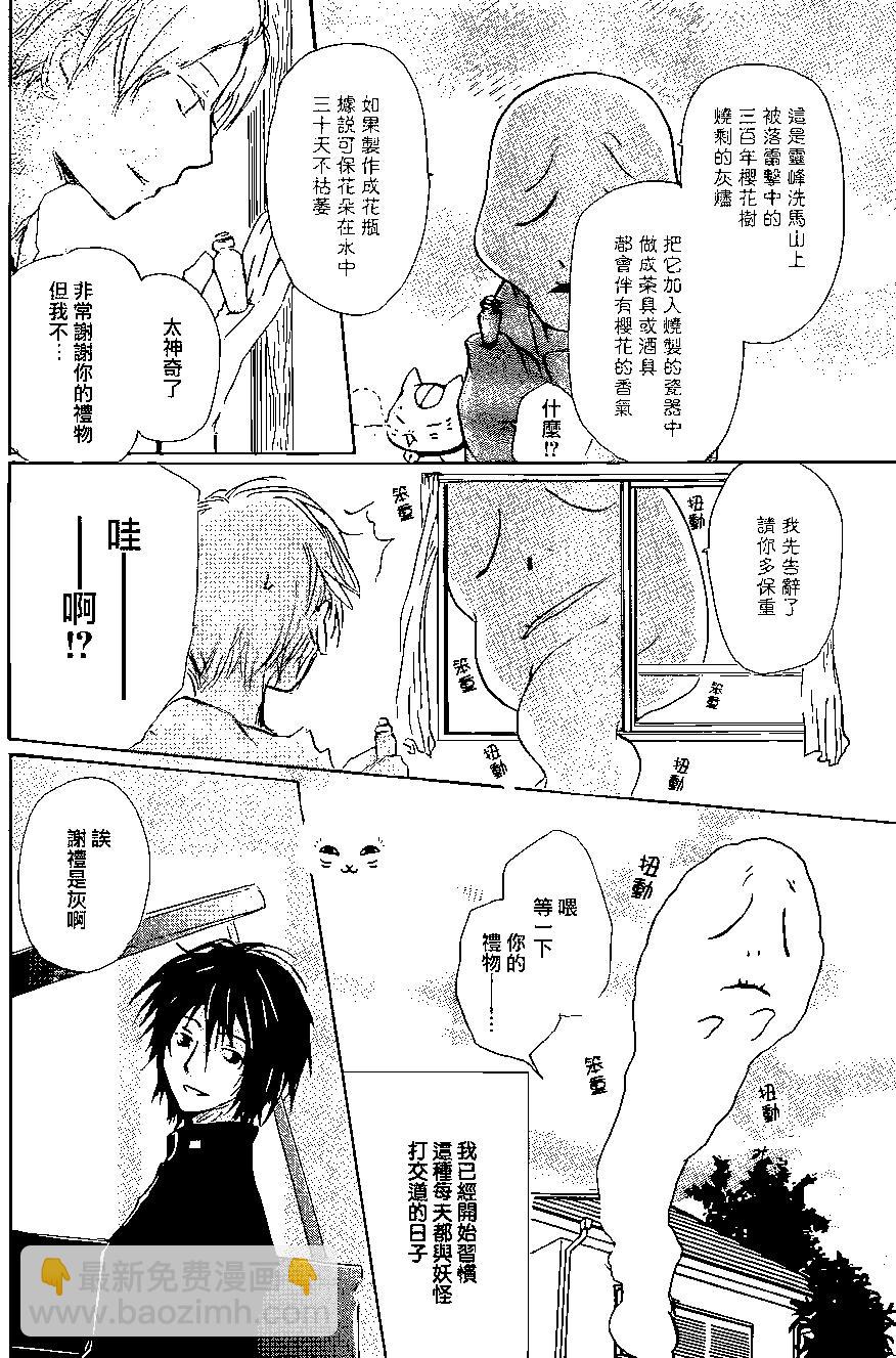 《妖怪联络簿》第91回 第4页