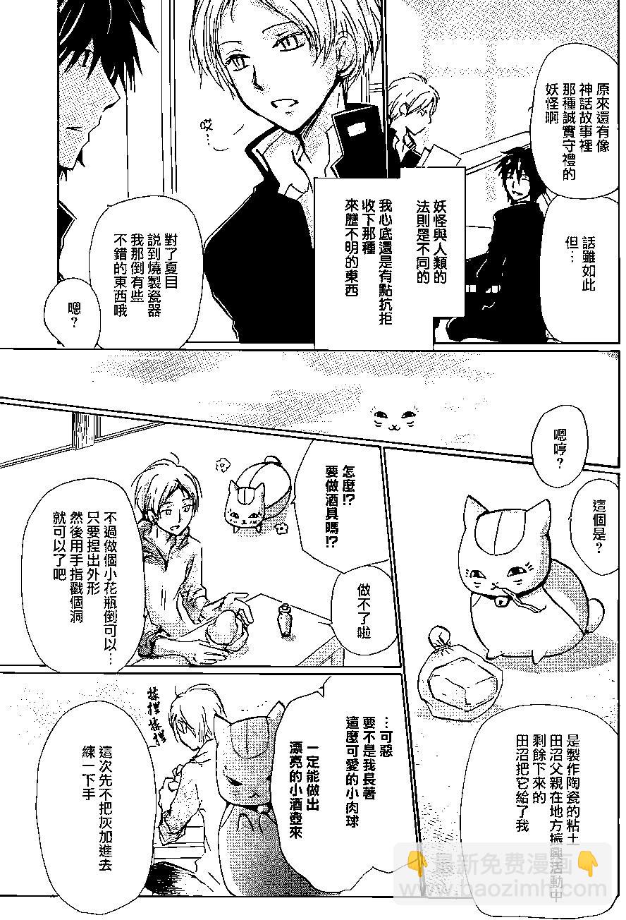 《妖怪联络簿》第91回 第5页