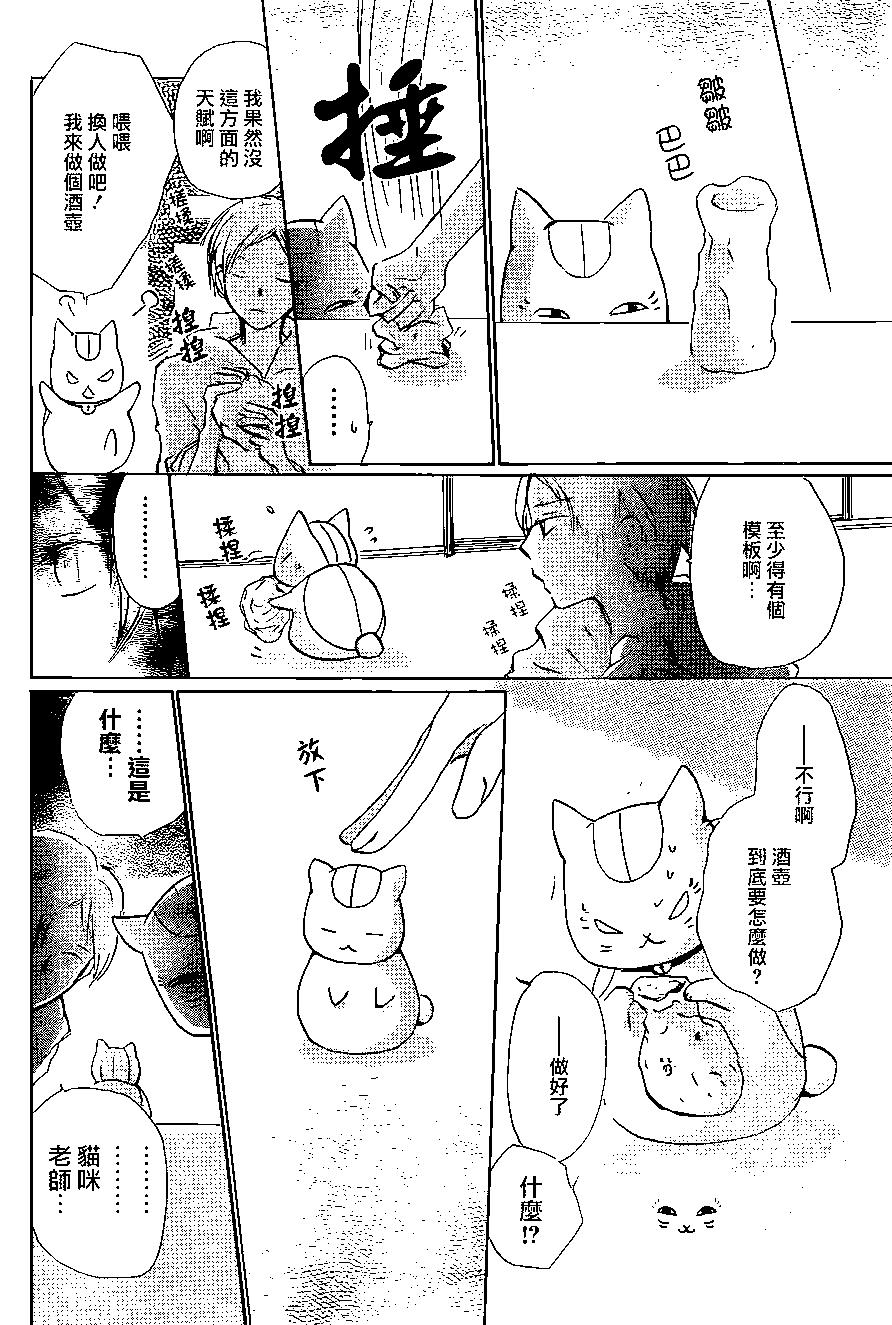 《妖怪联络簿》第91回 第6页