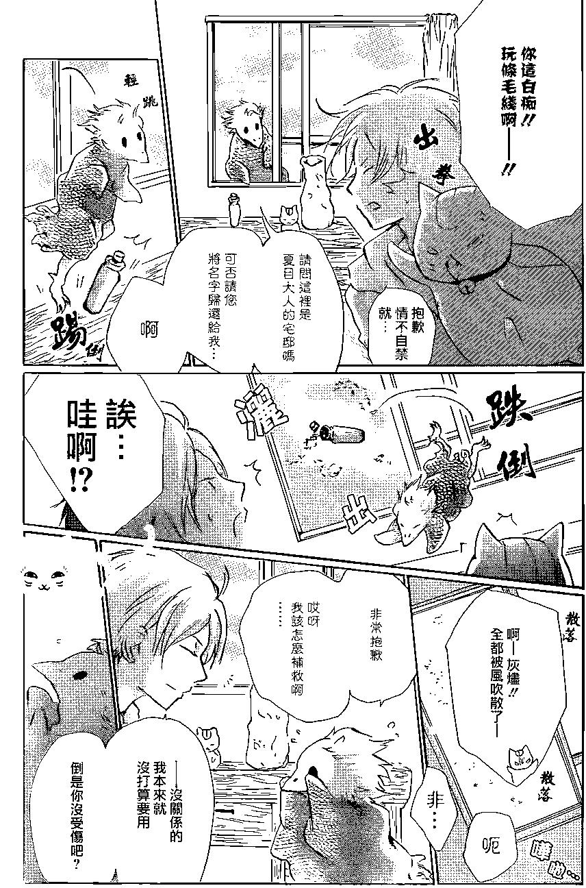 《妖怪联络簿》第91回 第7页