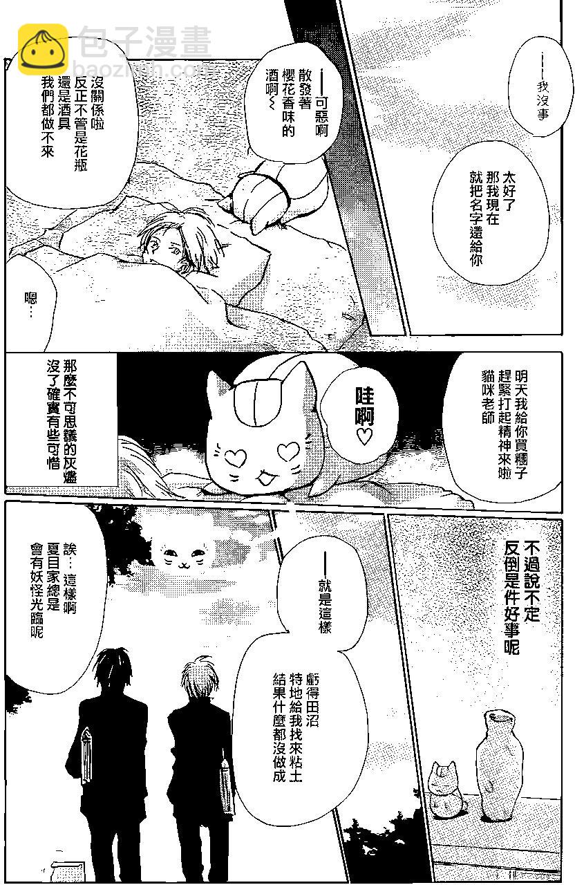 《妖怪联络簿》第91回 第8页