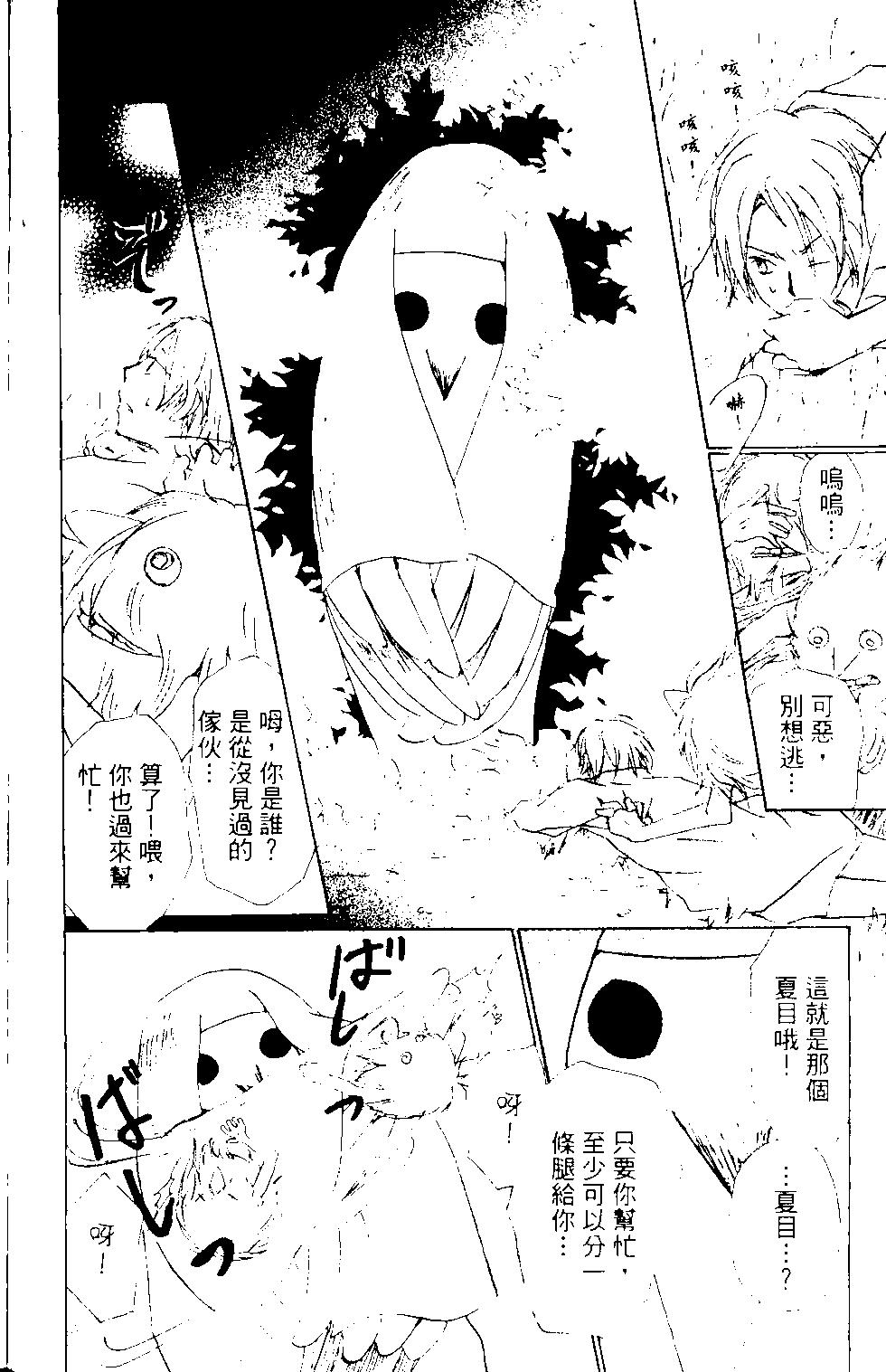 《妖怪联络簿》第14卷 第10页