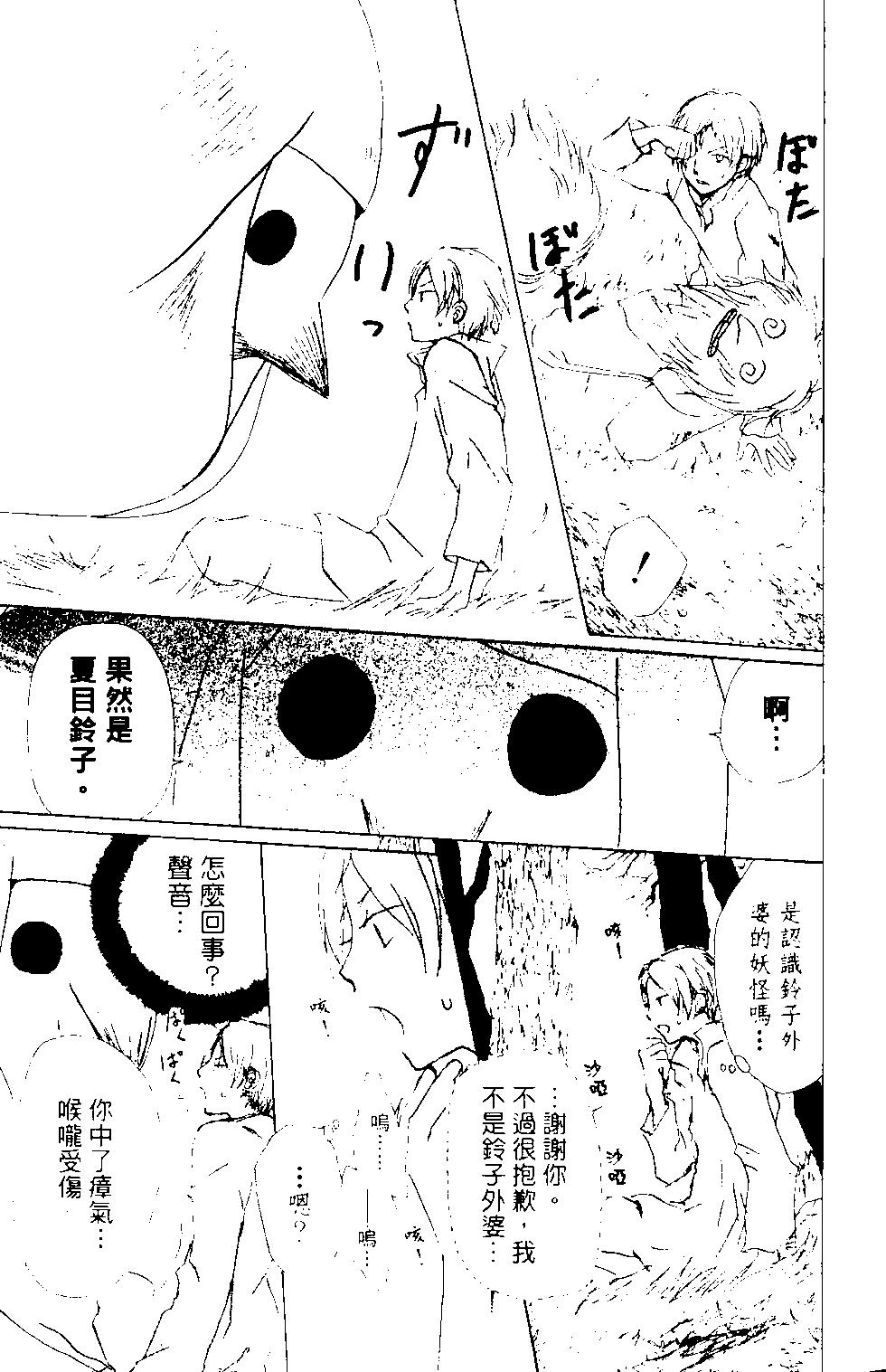 《妖怪联络簿》第14卷 第11页