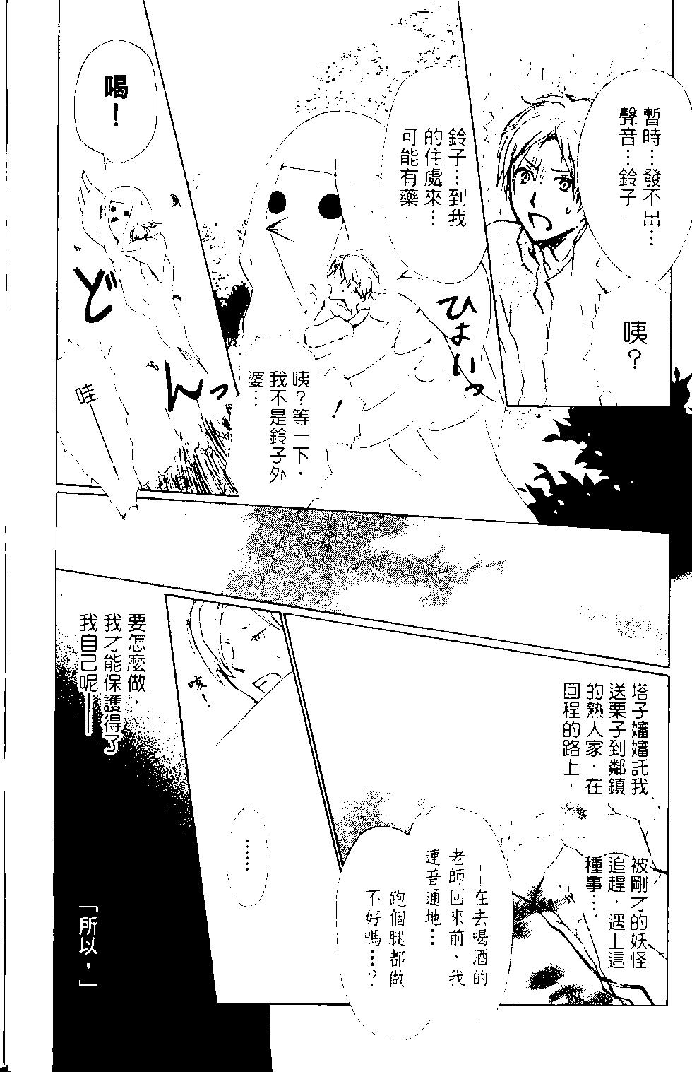 《妖怪联络簿》第14卷 第12页