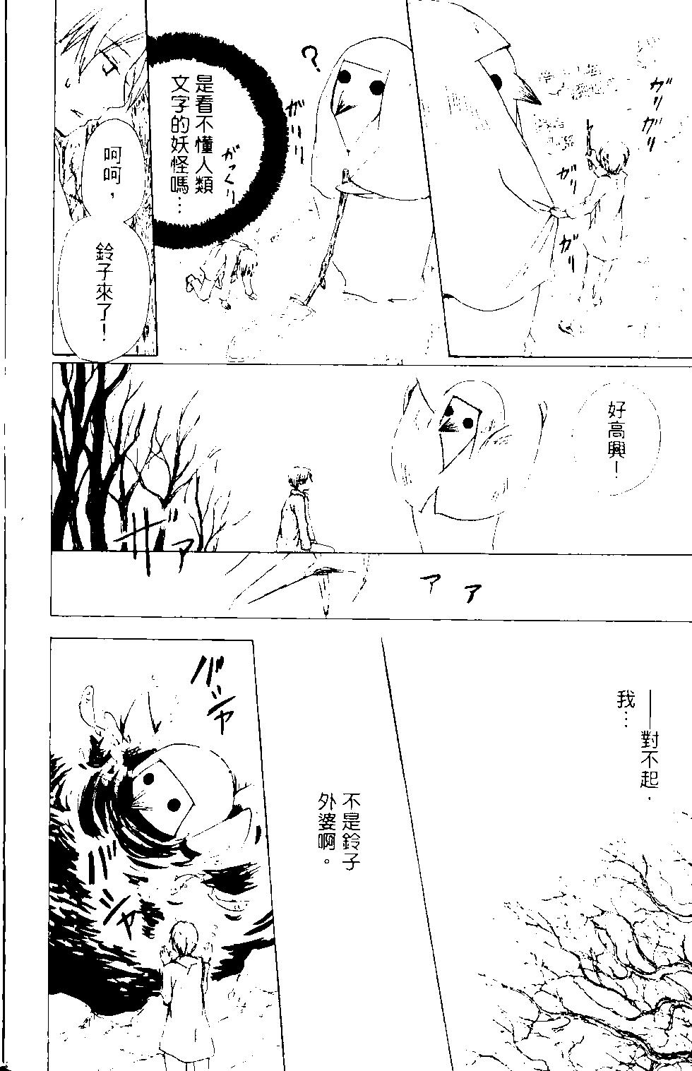 《妖怪联络簿》第14卷 第14页