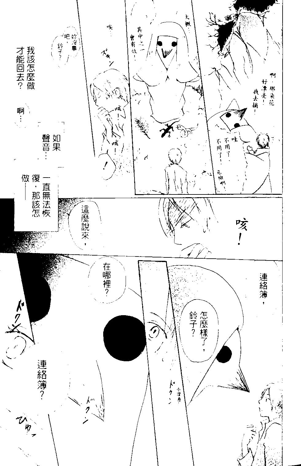 《妖怪联络簿》第14卷 第15页