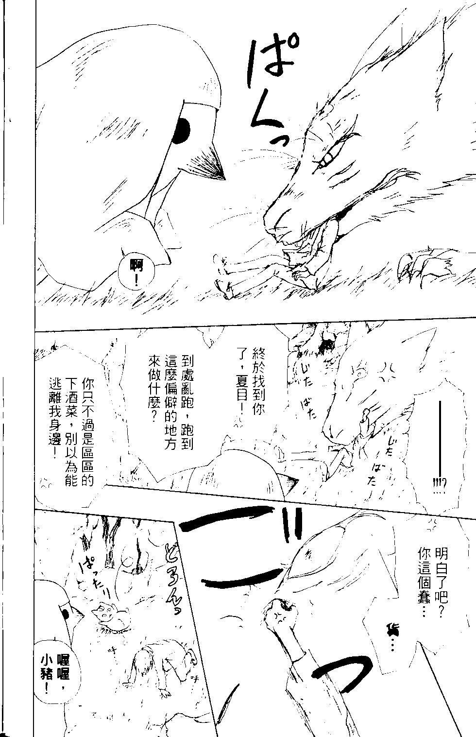 《妖怪联络簿》第14卷 第16页
