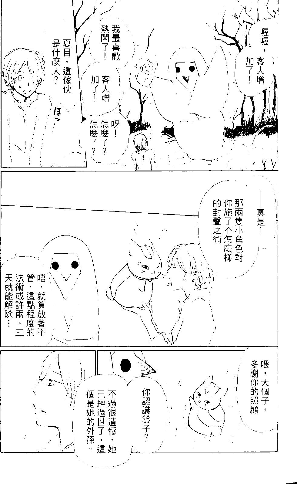 《妖怪联络簿》第14卷 第17页