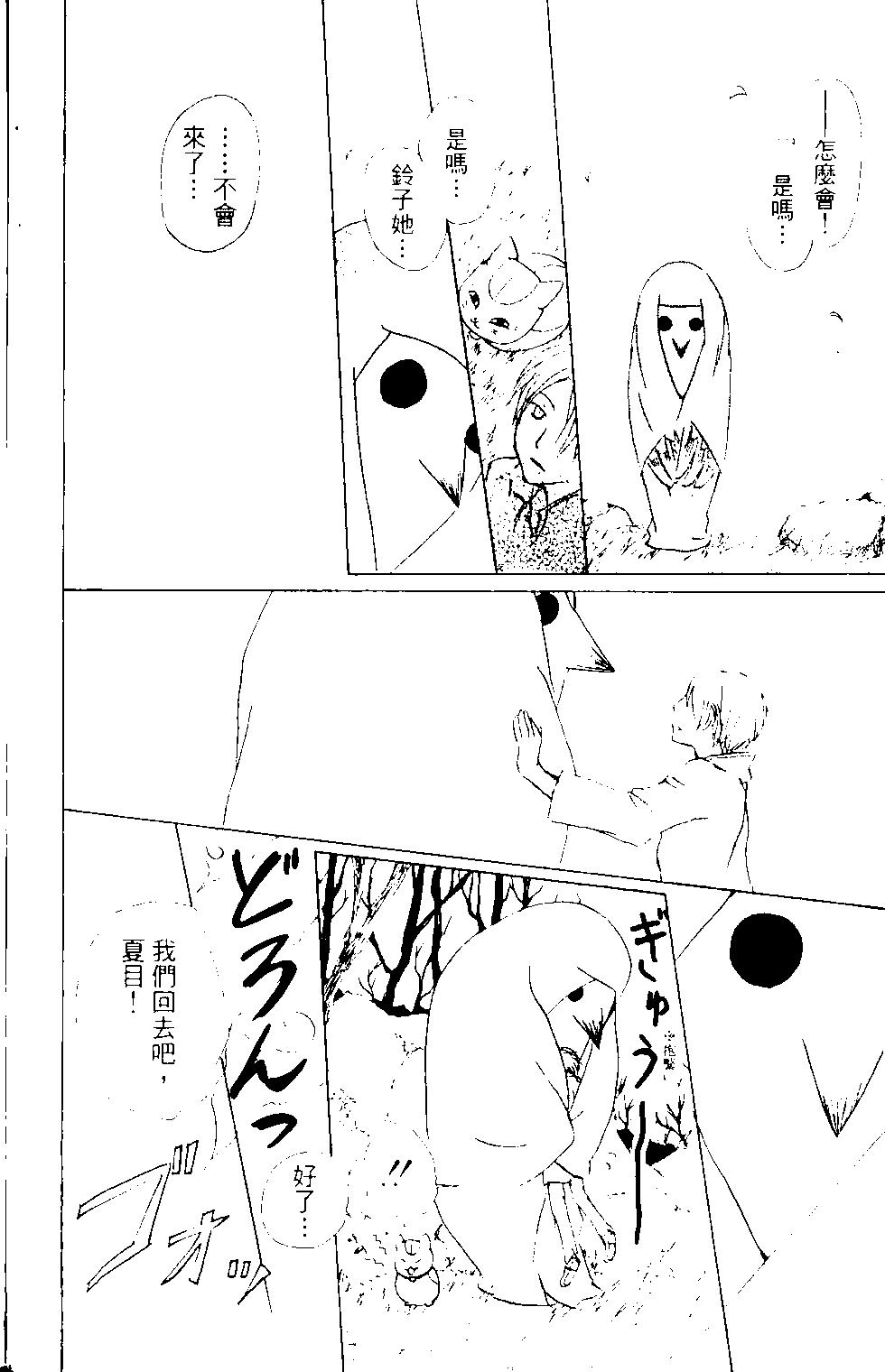 《妖怪联络簿》第14卷 第18页