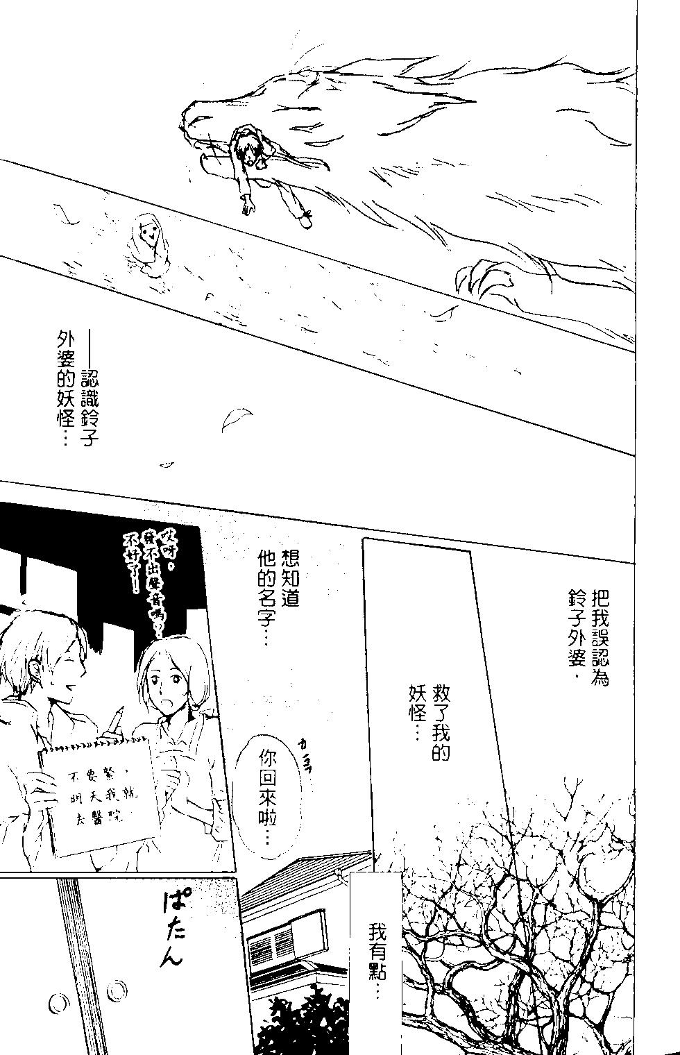 《妖怪联络簿》第14卷 第19页