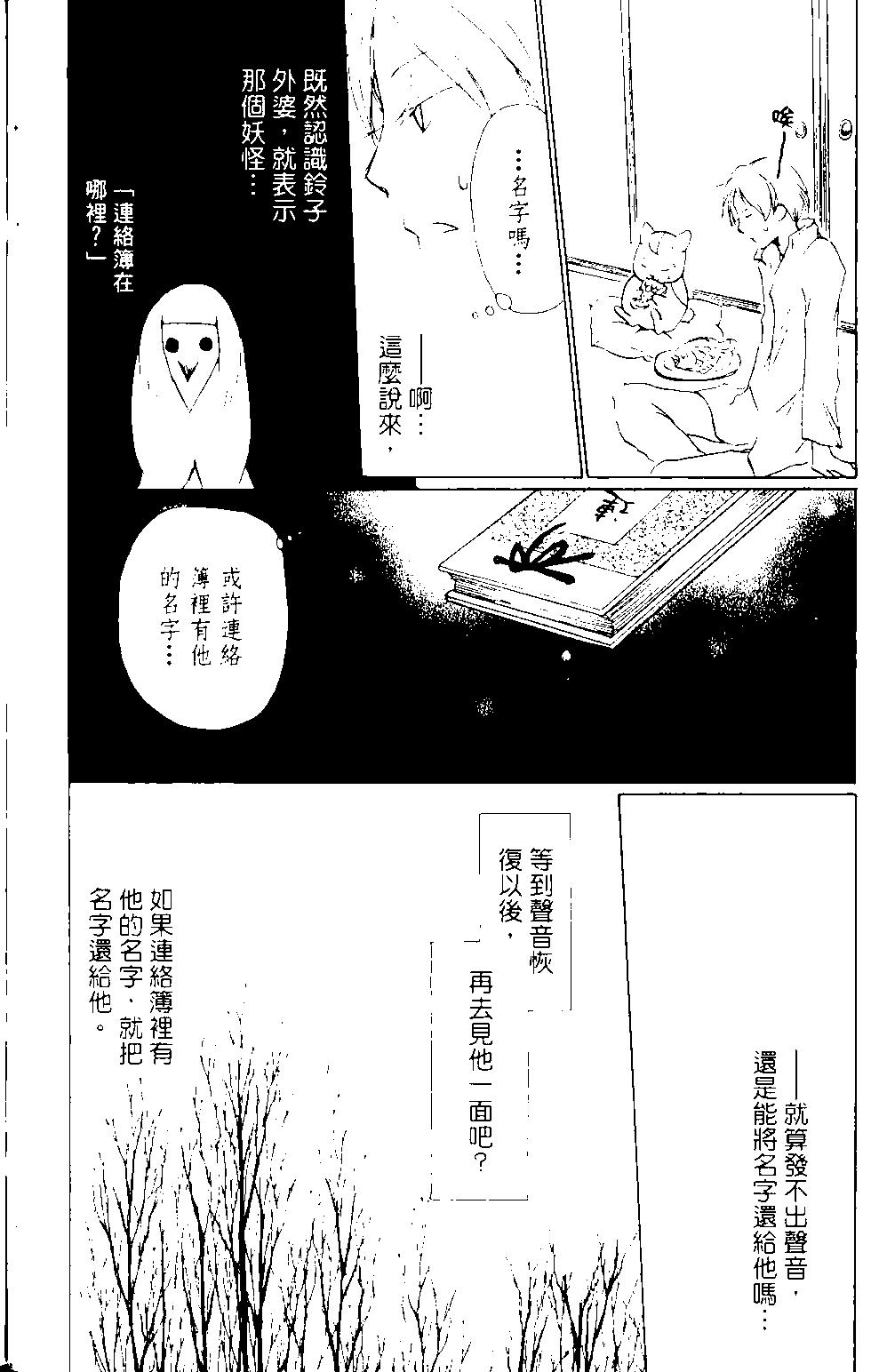 《妖怪联络簿》第14卷 第20页