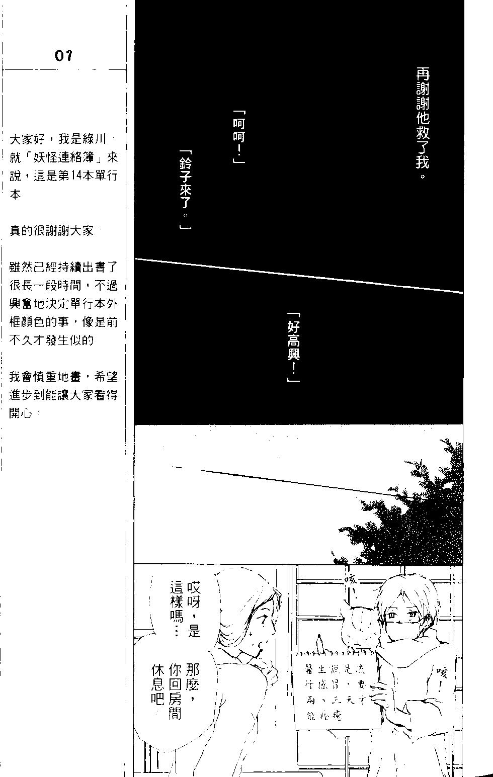 《妖怪联络簿》第14卷 第21页
