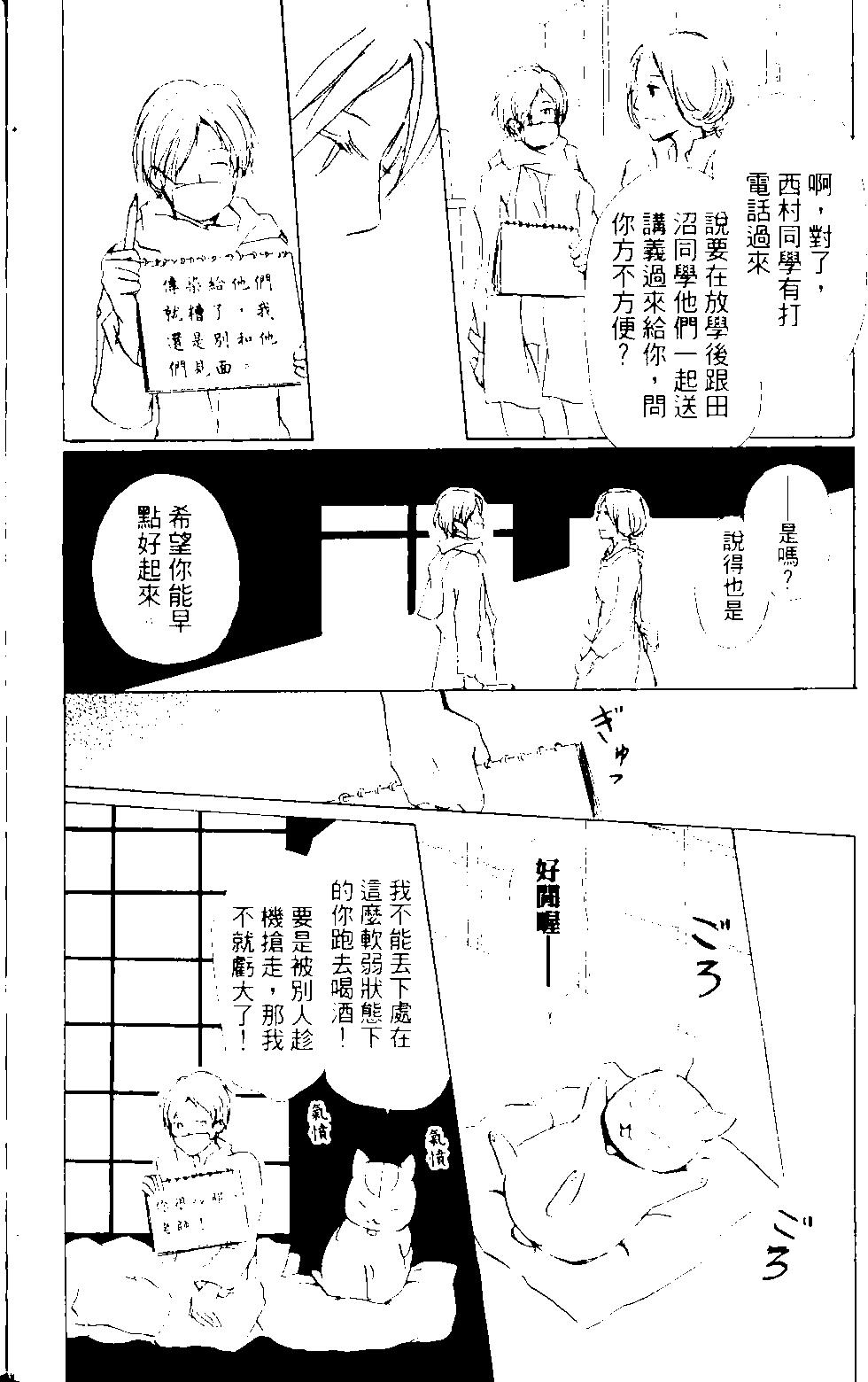 《妖怪联络簿》第14卷 第22页