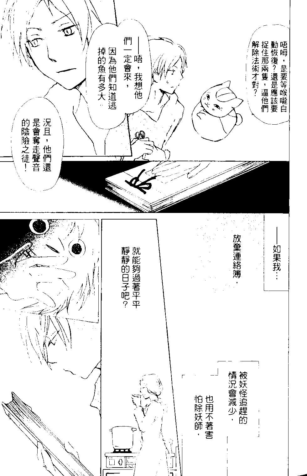 《妖怪联络簿》第14卷 第23页
