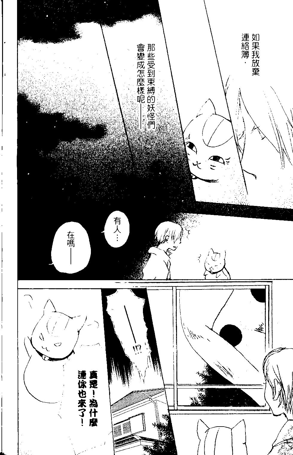 《妖怪联络簿》第14卷 第24页