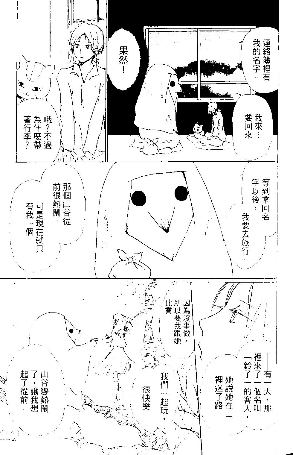《妖怪联络簿》第14卷 第25页